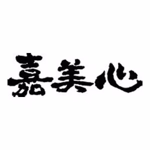 嘉美心のロゴ
